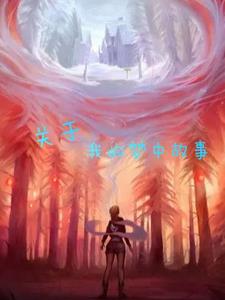 关于我的梦想航天员作文300字三年级下册